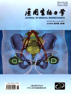 醫用生物力學