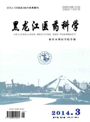 黑龍江醫藥科學
