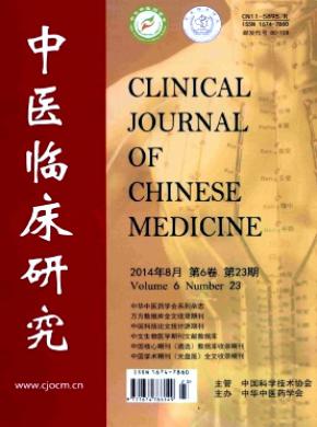 中醫臨床研究