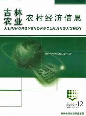 吉林農業農村經濟信息