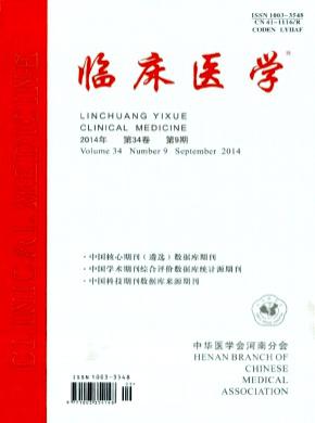 臨床醫學
