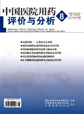 中國醫院用藥評價與分析