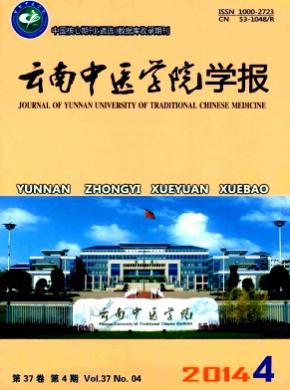 云南中醫學院學報