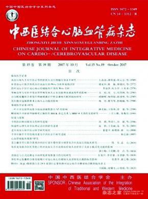 中西醫結合心腦血管病