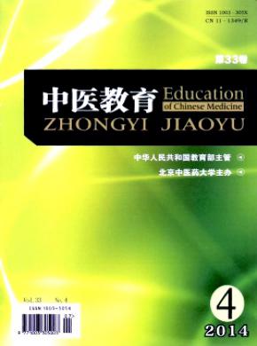 中醫教育