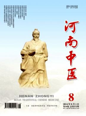 河南中醫