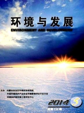 環境與發展