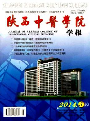 陜西中醫學院學報