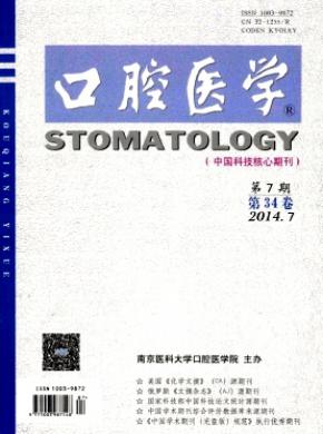 口腔醫學