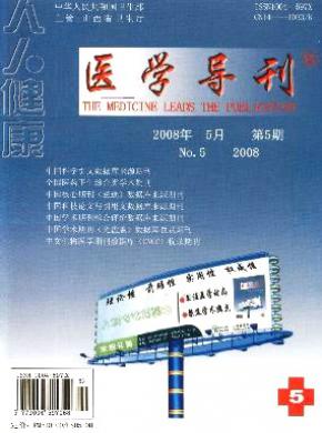 人人健康(醫學導刊)