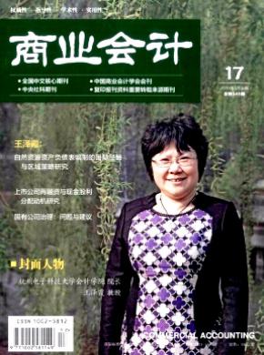 商業會計