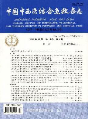 中國中西醫結合急救