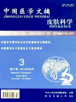 中國醫學文摘(皮膚科學)