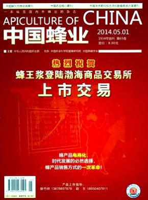 中國蜂業