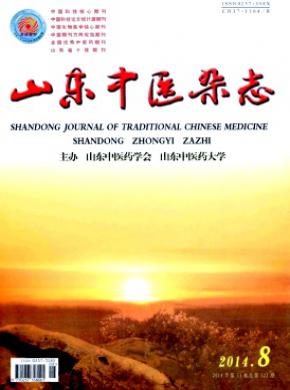 山東中醫