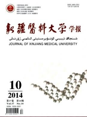 新疆醫科大學學報