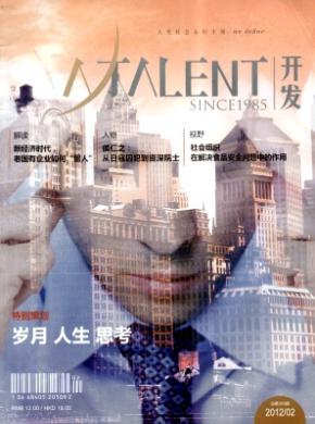 人才開發
