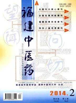 福建中醫藥