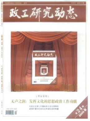 政工研究動態