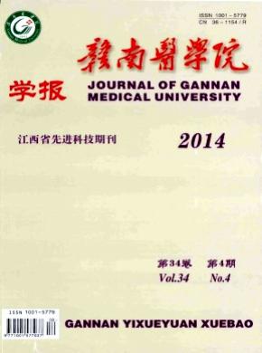 贛南醫學院學報