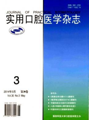實用口腔醫學