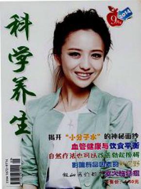 科學養生