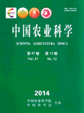中國農業科學