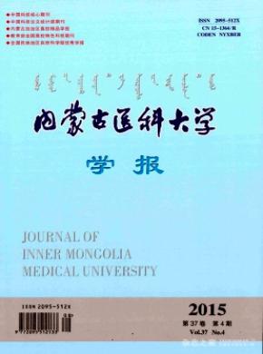 內蒙古醫科大學報