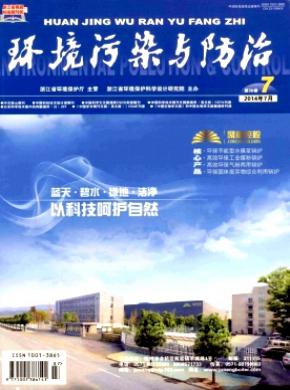 環境污染與防治