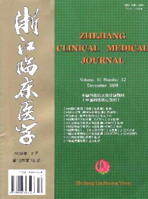 浙江臨床醫學