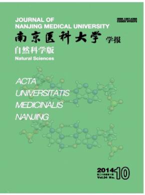 南京醫科大學學報(自然科學版)