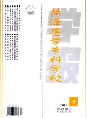 菏澤醫學專科學校學報