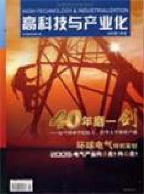 高科技與產業化
