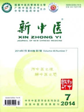 新中醫