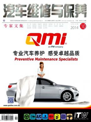 汽車維修與保養