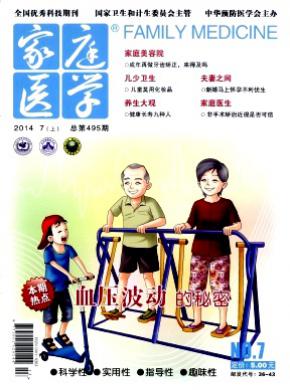 家庭醫學