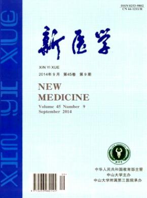 新醫學
