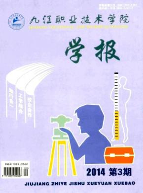 九江職業技術學院學報
