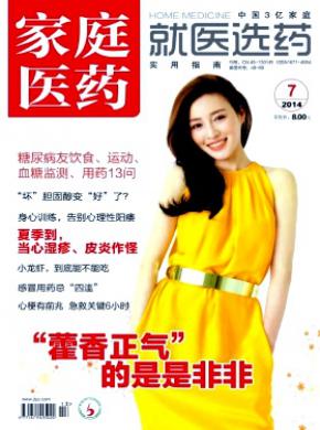 家庭醫藥