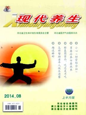 現代養生