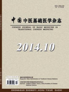 中國中醫基礎醫學
