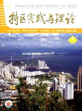 特區實踐與理論