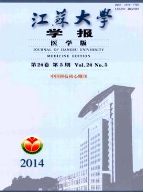 江蘇大學學報(醫學版)