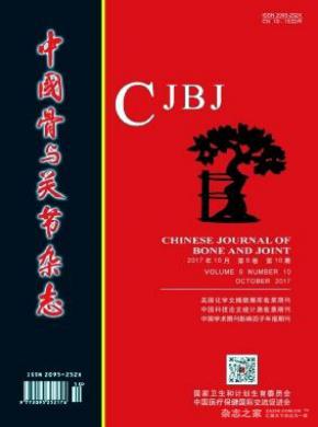 中國骨與關節