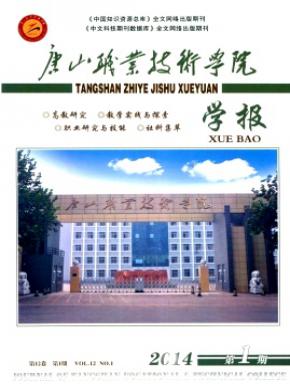 唐山職業技術學院學報