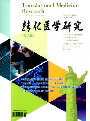 轉化醫學研究(電子版)