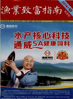 漁業致富指南