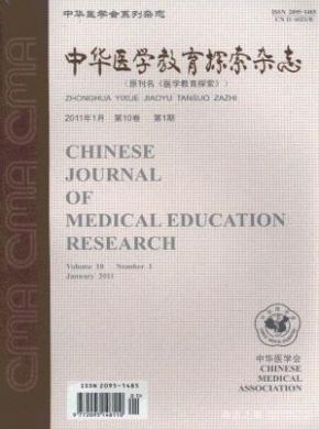 中華醫學教育探索