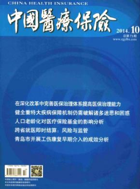 中國醫療保險