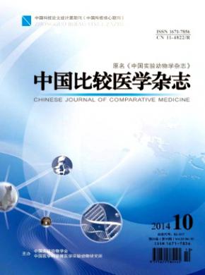 中國比較醫學